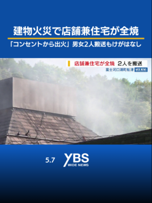 @YBSニュース 山梨【公式】