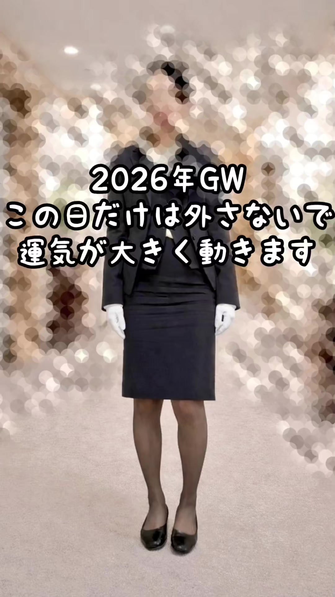 @さよ🪻静かな運命案内人セレモニーレディ