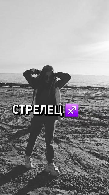 @Strelcessa♐️