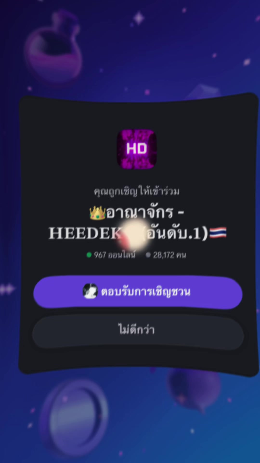 @ดิสคอร์ดเด็ด