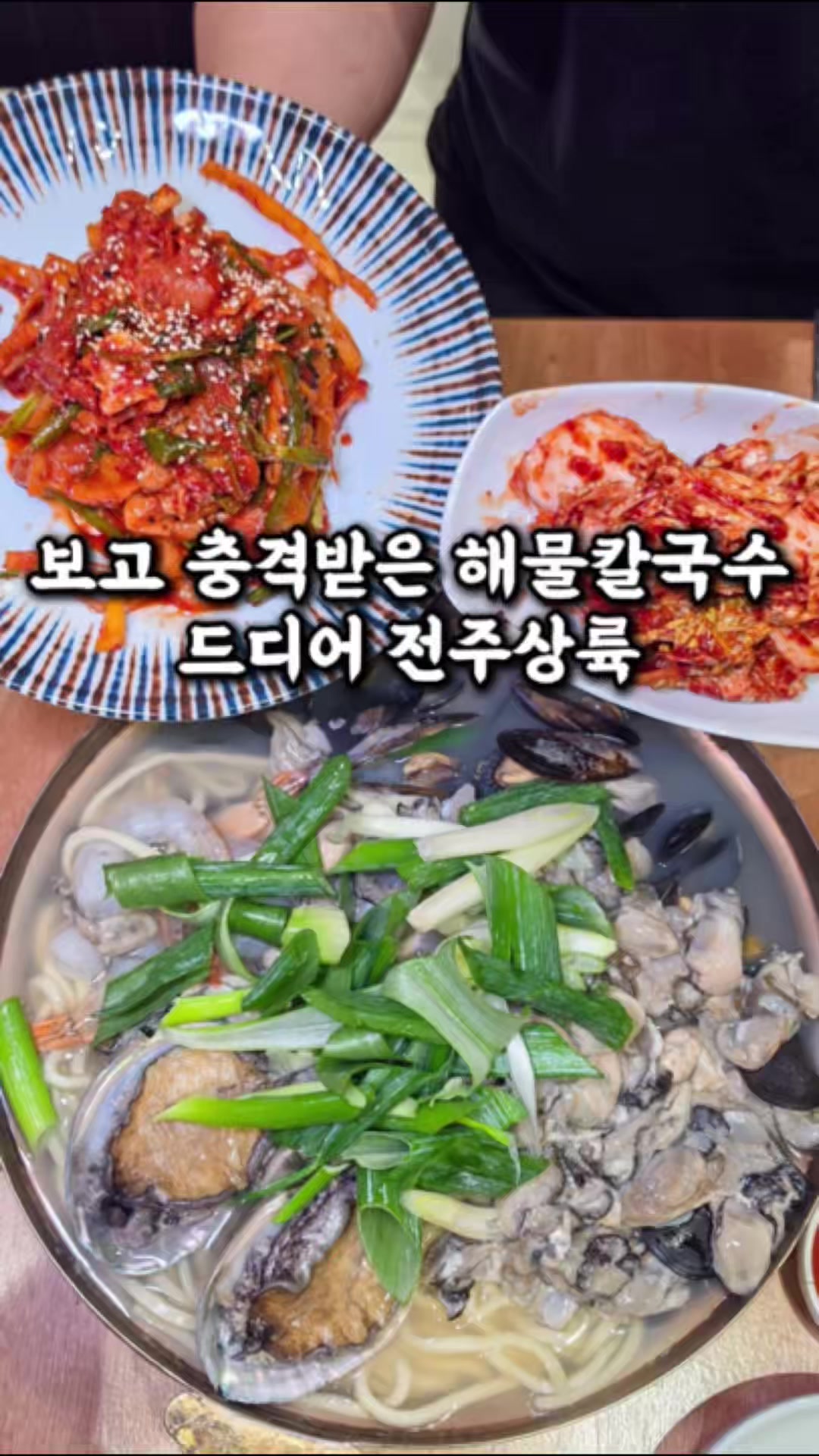 @전주맛집수기