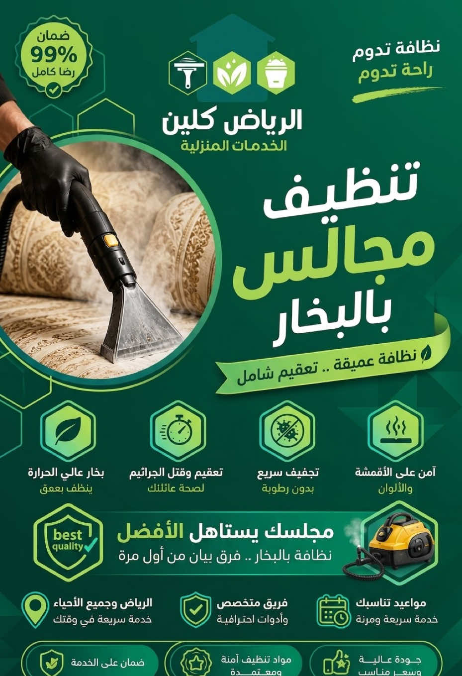 @شركة تنظيف بالرياض