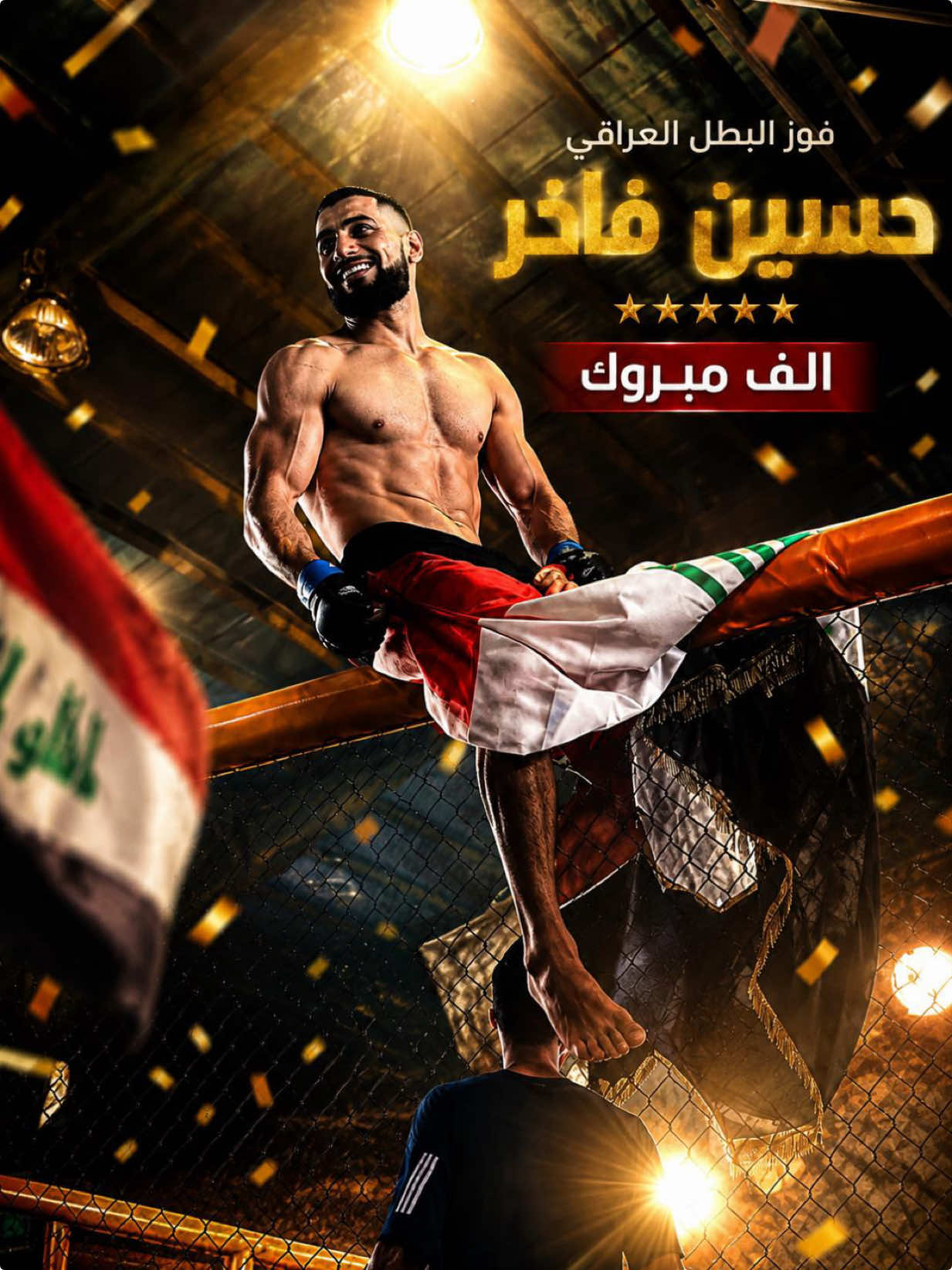 @البطل حسين فاخر الخيكاني