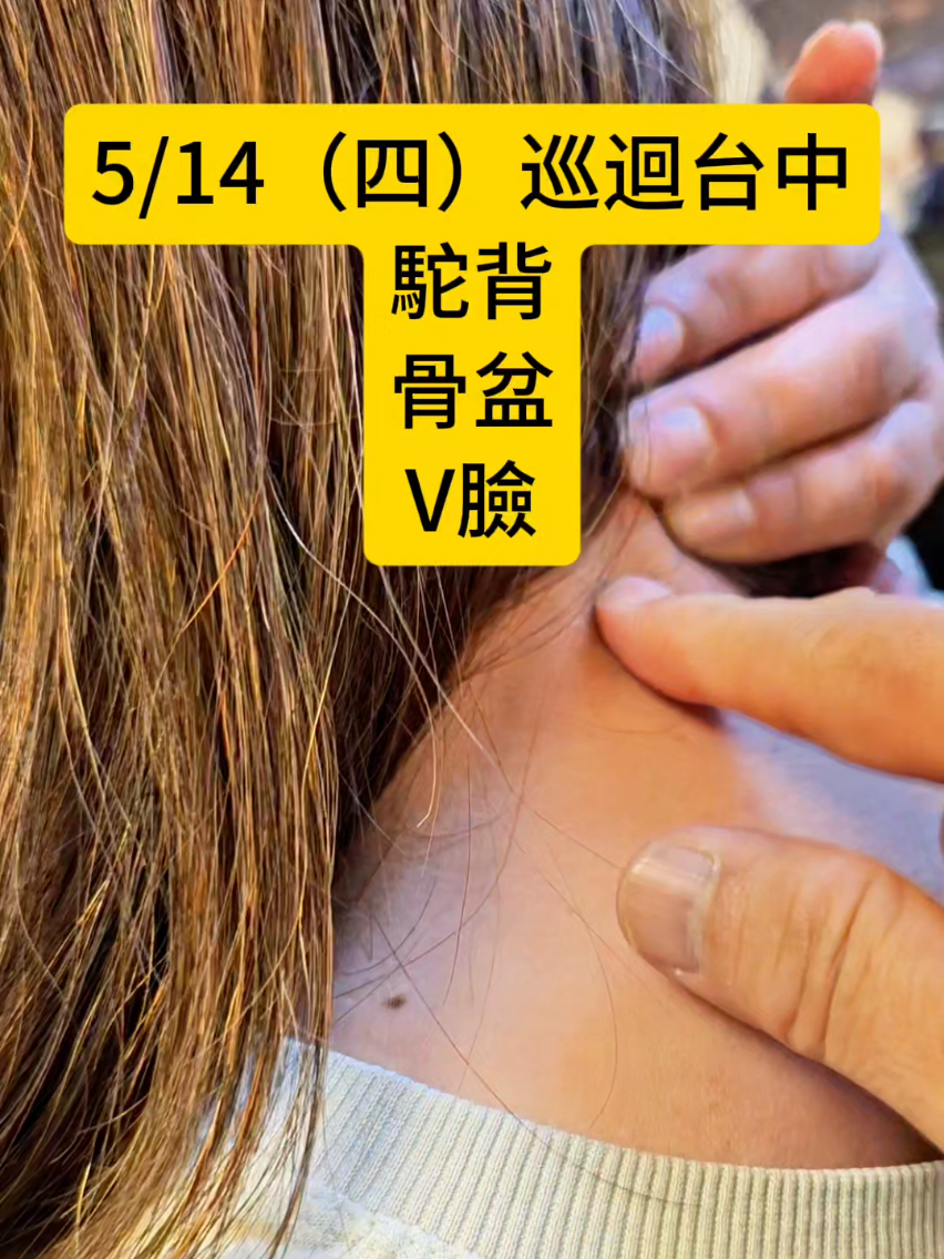 @夢幻小臉／調整骨盤院（整復）