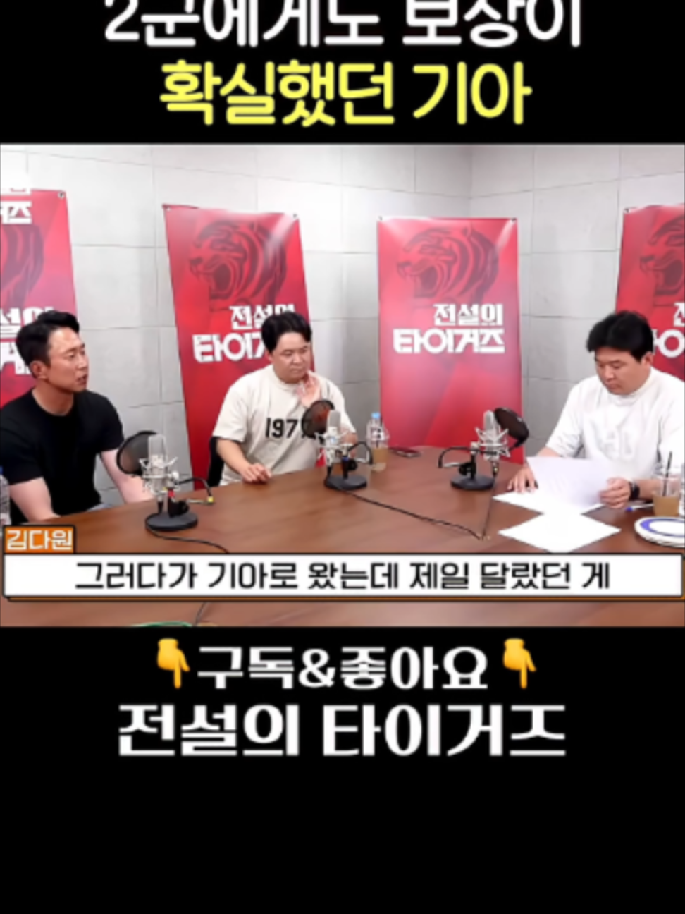 @전설의 타이거즈