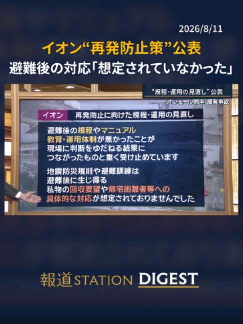 @報道ステーション