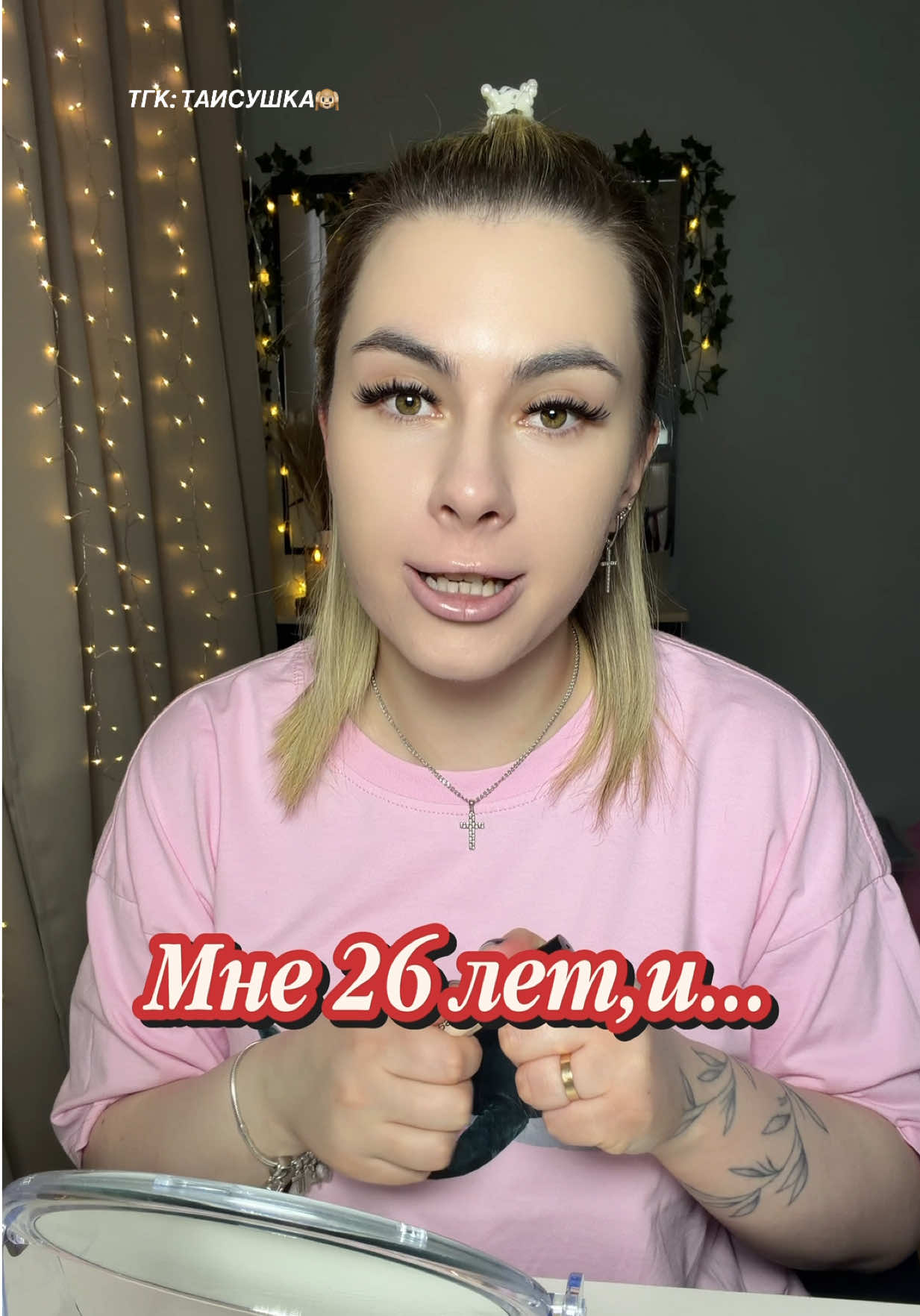 @ТГК: ТАИСУШКА🙉