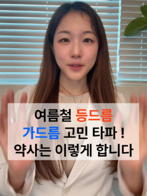 @진심약사 pharmacist
