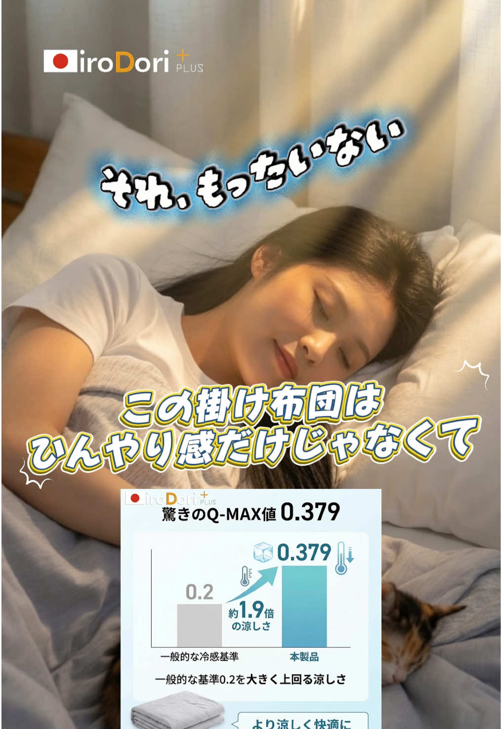 @iroDori Plus
