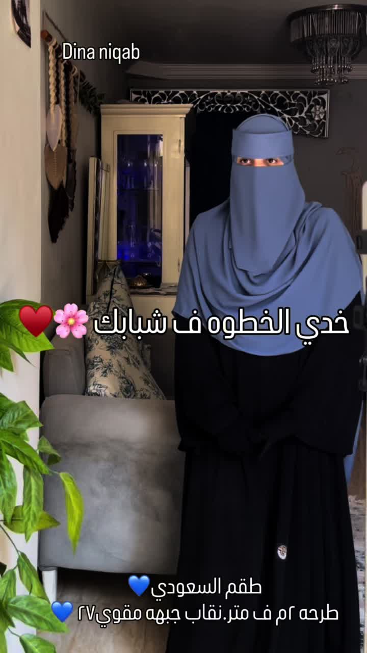 @دينا نقاب _ Dina Niqab