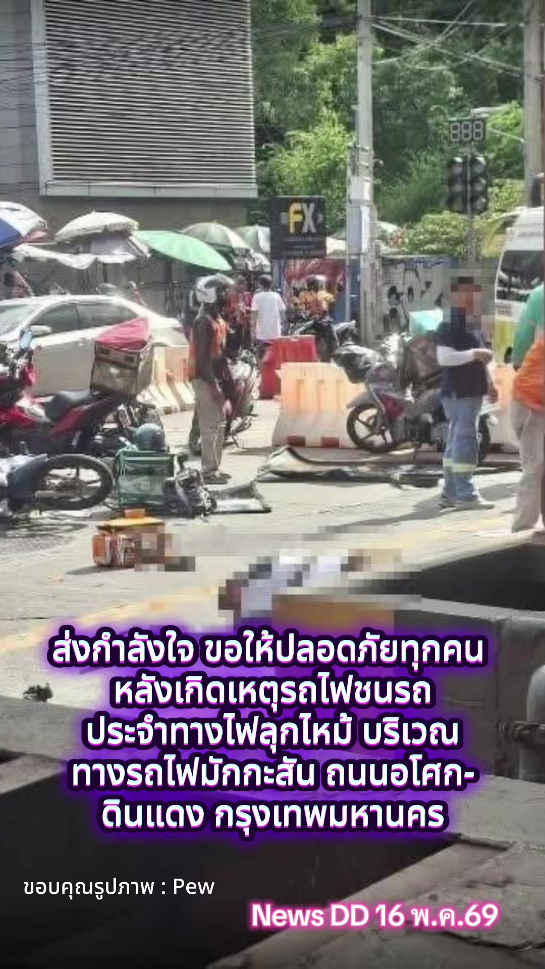 @นิวดีดี News DD