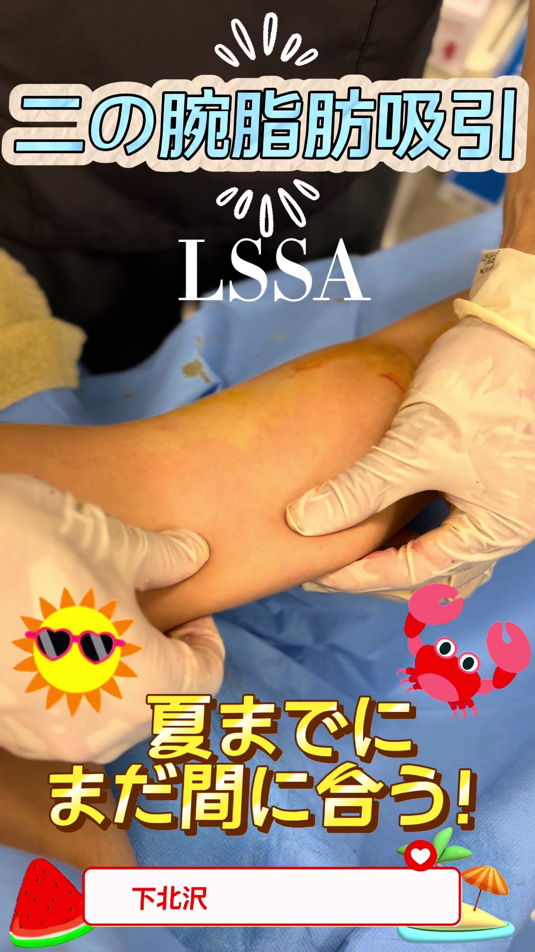 @下北沢スキンクリニック院長・こころの美容外科医・保坂宗孝