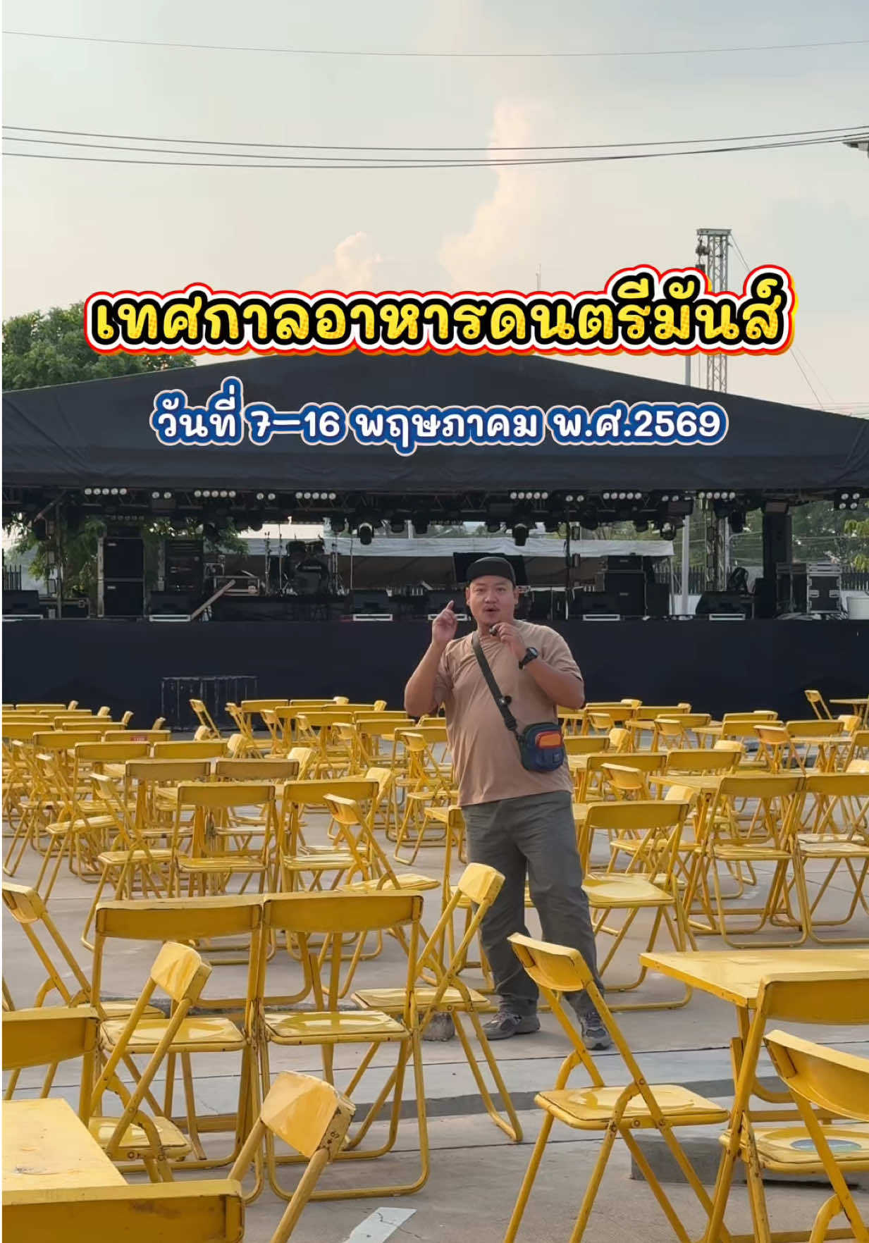 @กินกับช่างเปิ้ล