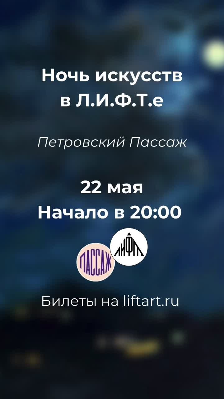 @Арт-пространство Л.И.Ф.Т.