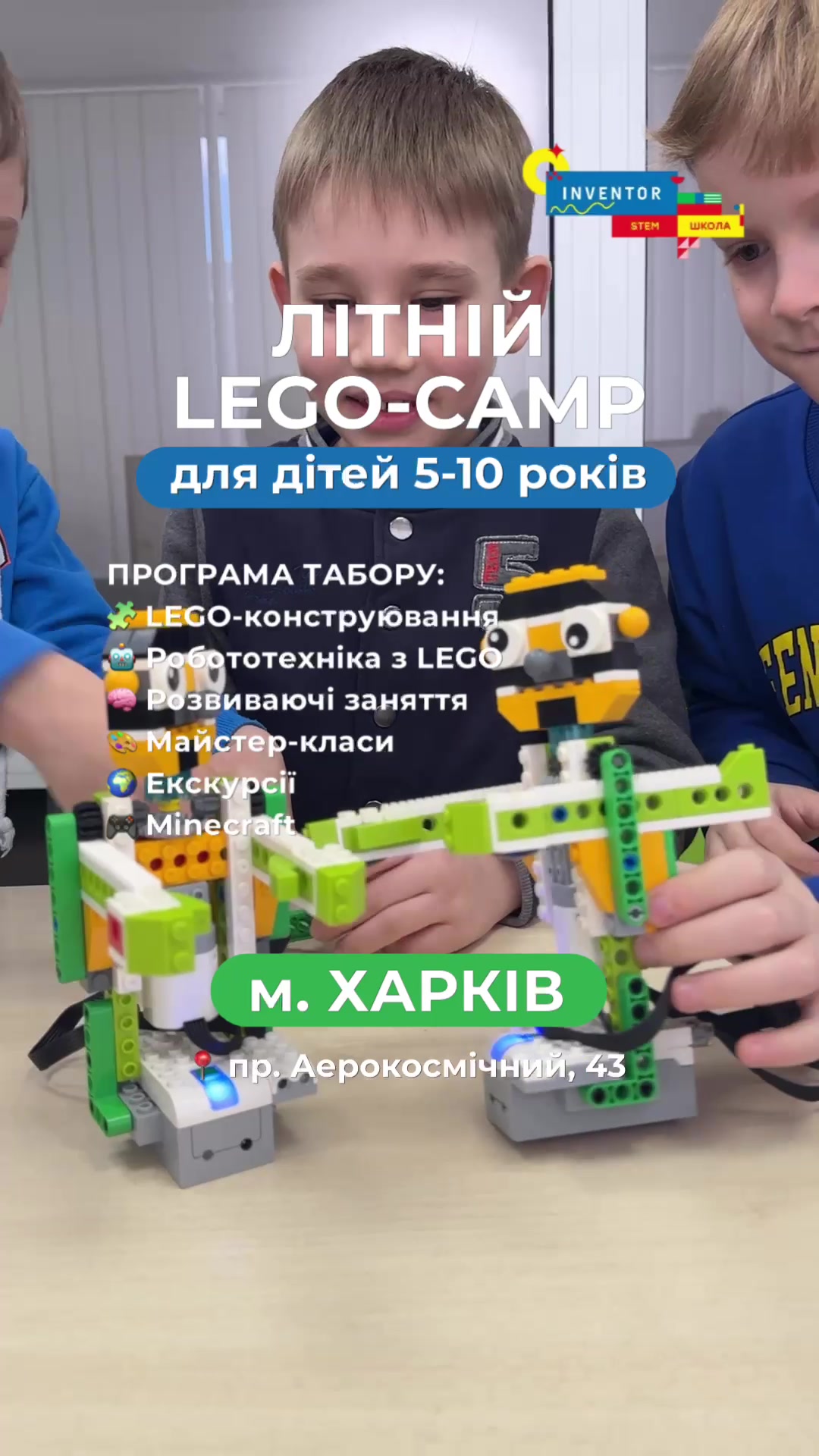 @STEM Inventor Харків