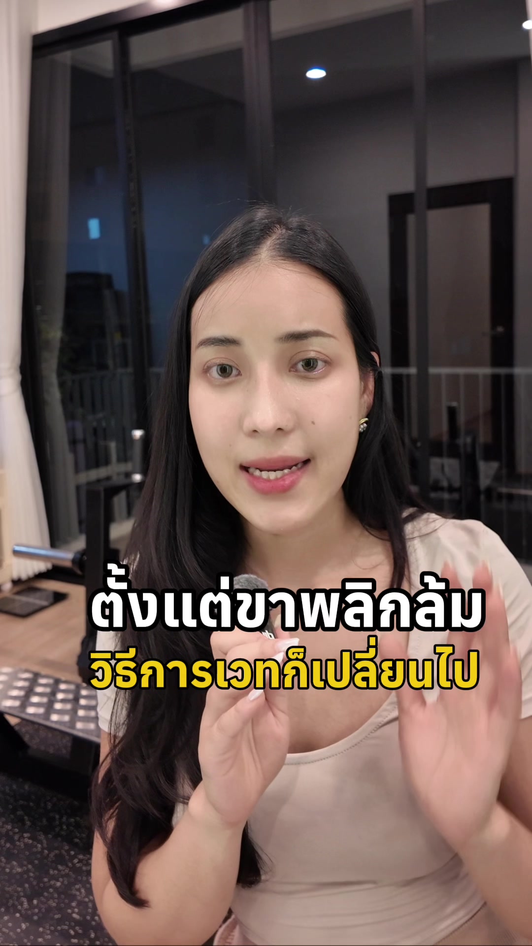 @อรชญา | Work(out) Life