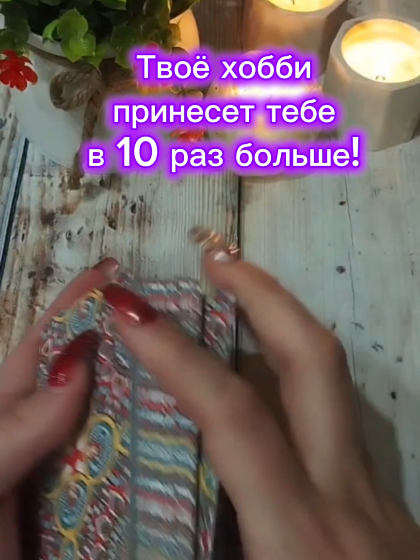 @ГАЛИНА ТАРОЛОГ🌙