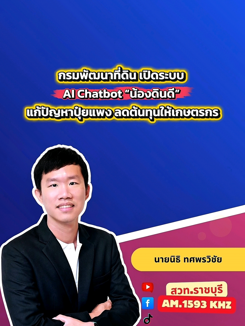 @สวท.ราชบุรี1593