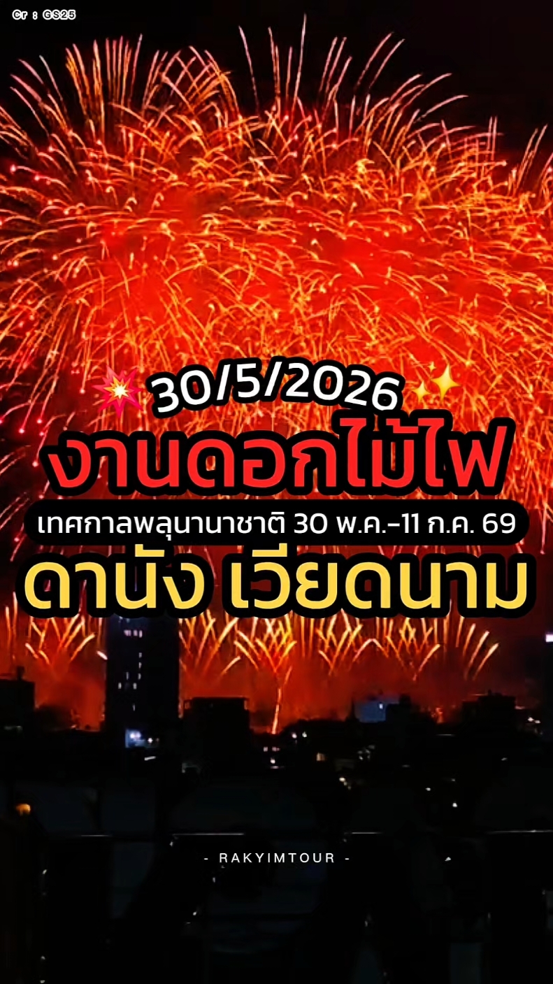 @รักยิ้มทัวร์