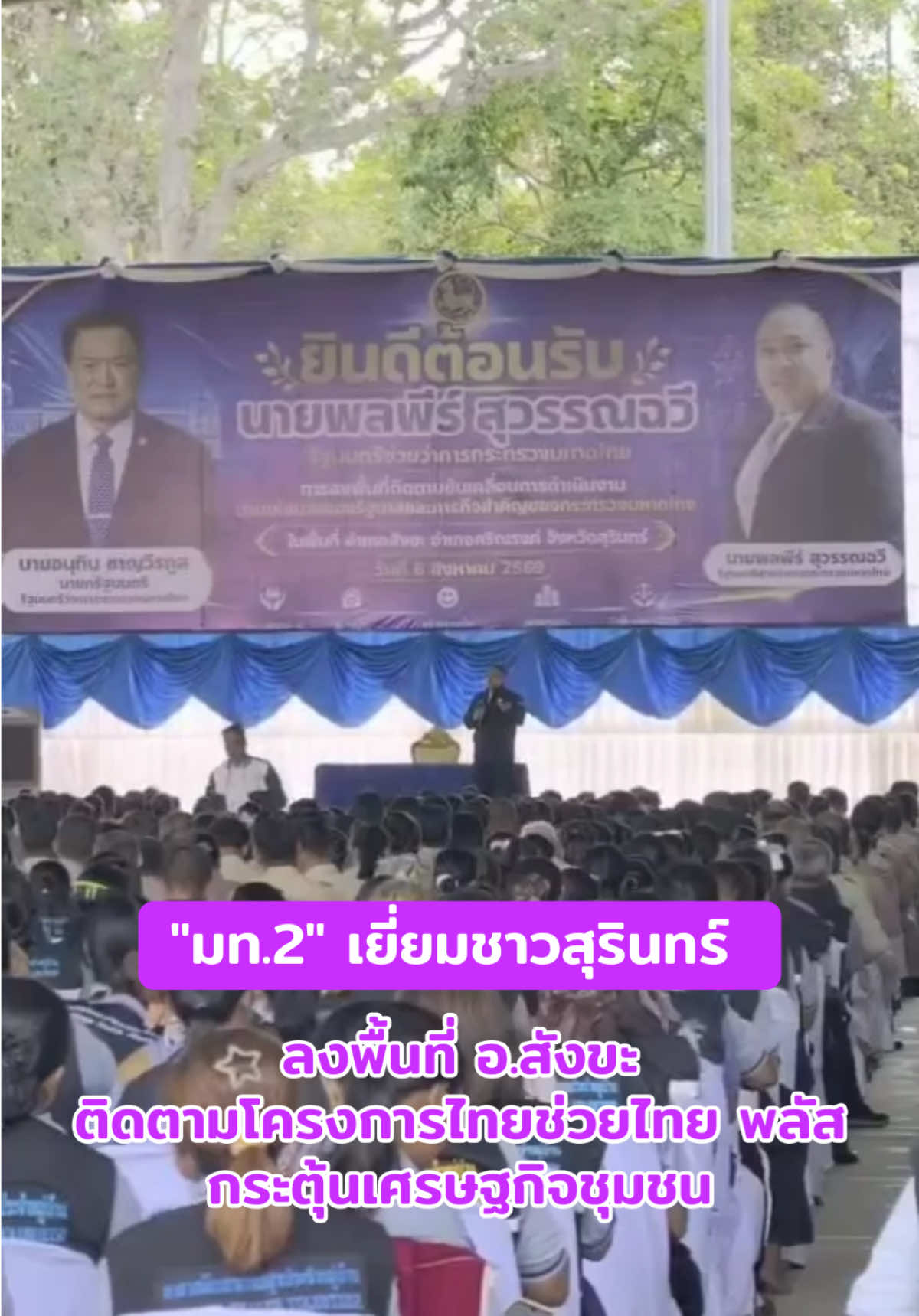 @สวท.บุรีรัมย์