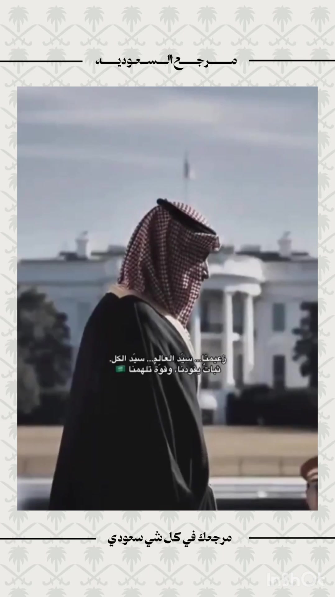 @مرجع السعودية🇸🇦