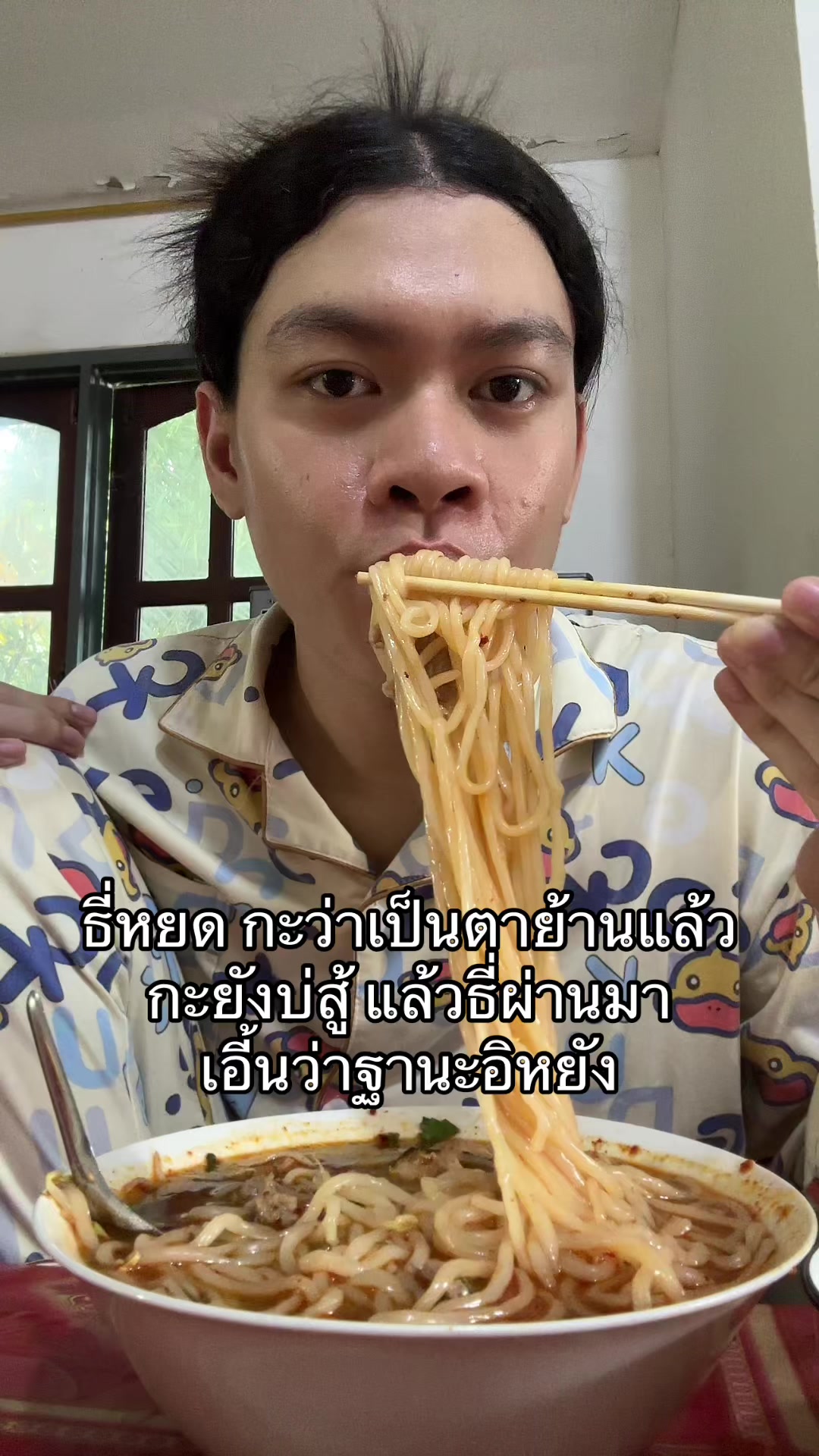 @แอ้มชี่ ชอบกินเส้น (3M)