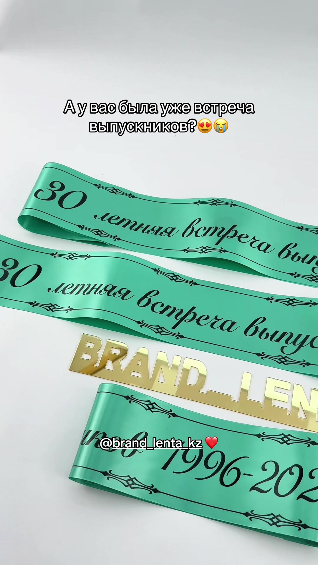 @BRAND LENTA &mdash; выпускные ленты