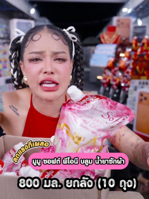 @พิมรี่พายขายทุกอย่าง