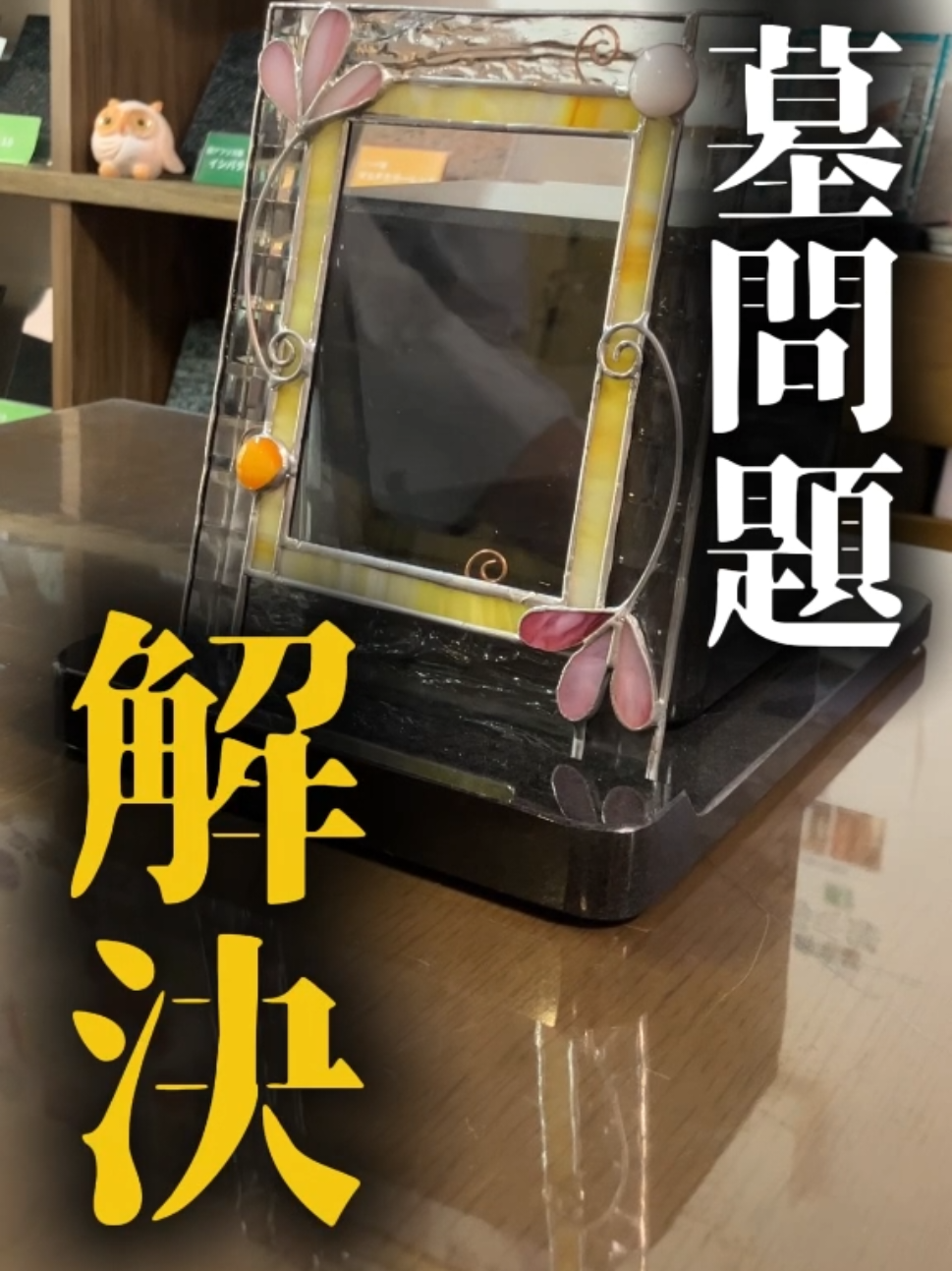 @日本からお墓を無くす墓石屋の社長