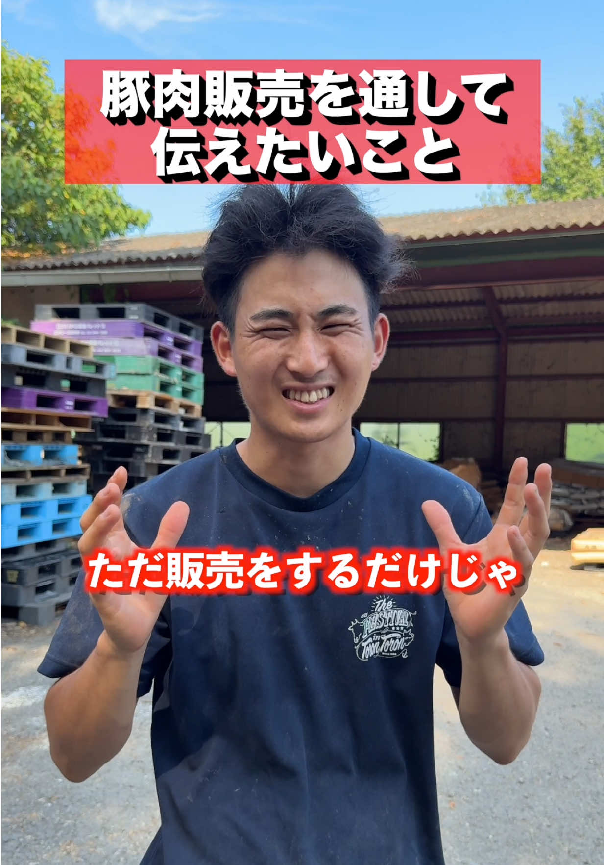 @小野友也ブタのお兄さん『命の恵』