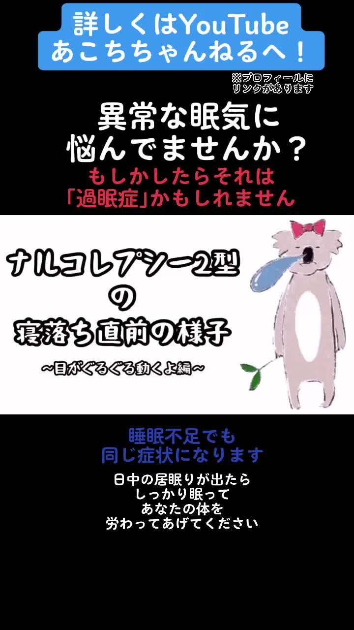 @眠い人(あこち)