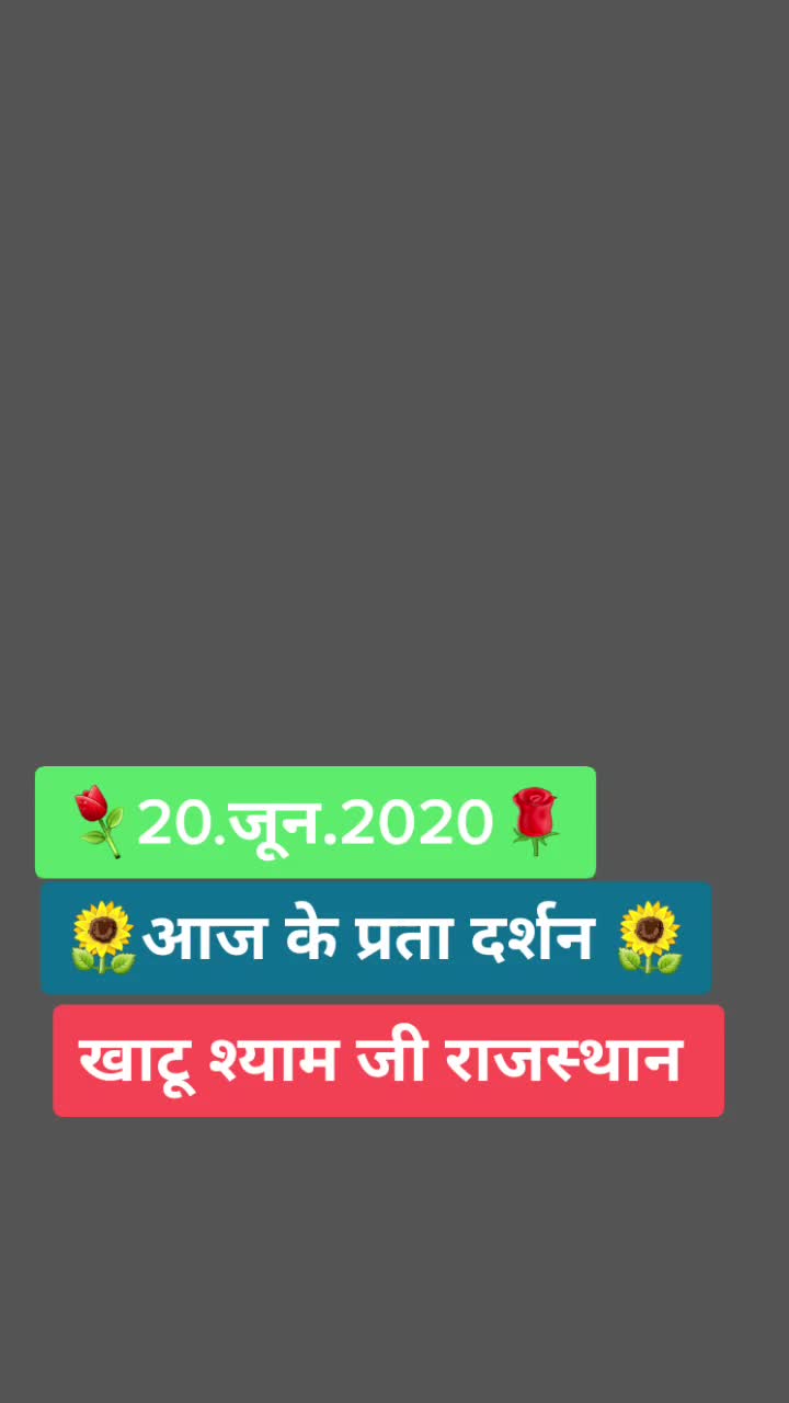 @श्री श्याम प्रेमी