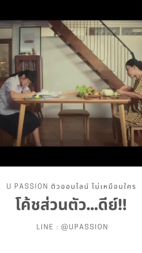 @U Passion ติวออนไลน์ ไม่ซ้ำใคร