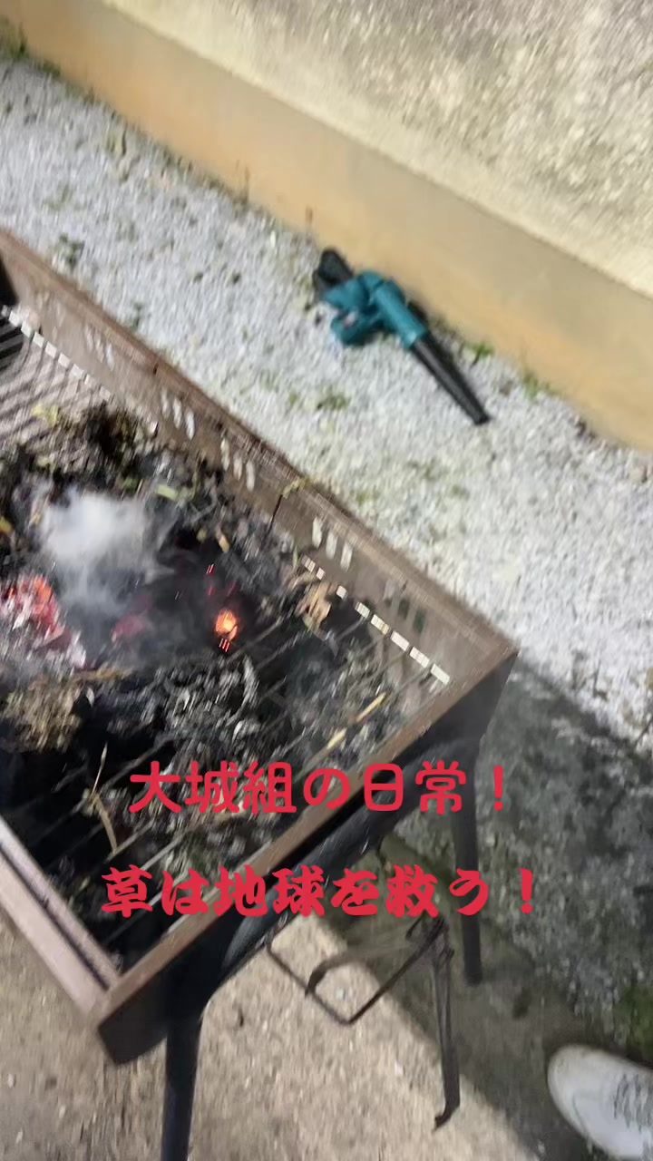@大城組　解体屋
