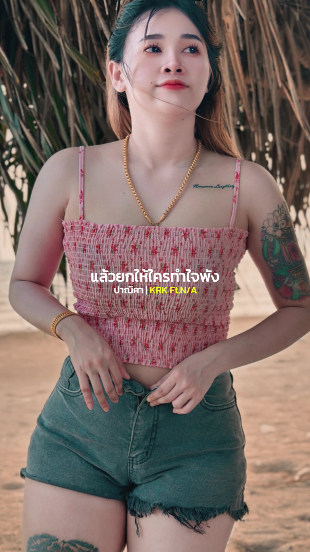 @เปียไหน