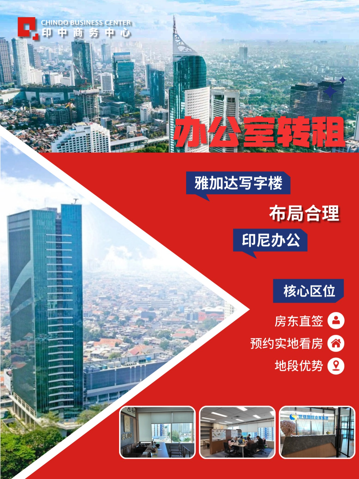 @印中商务中心