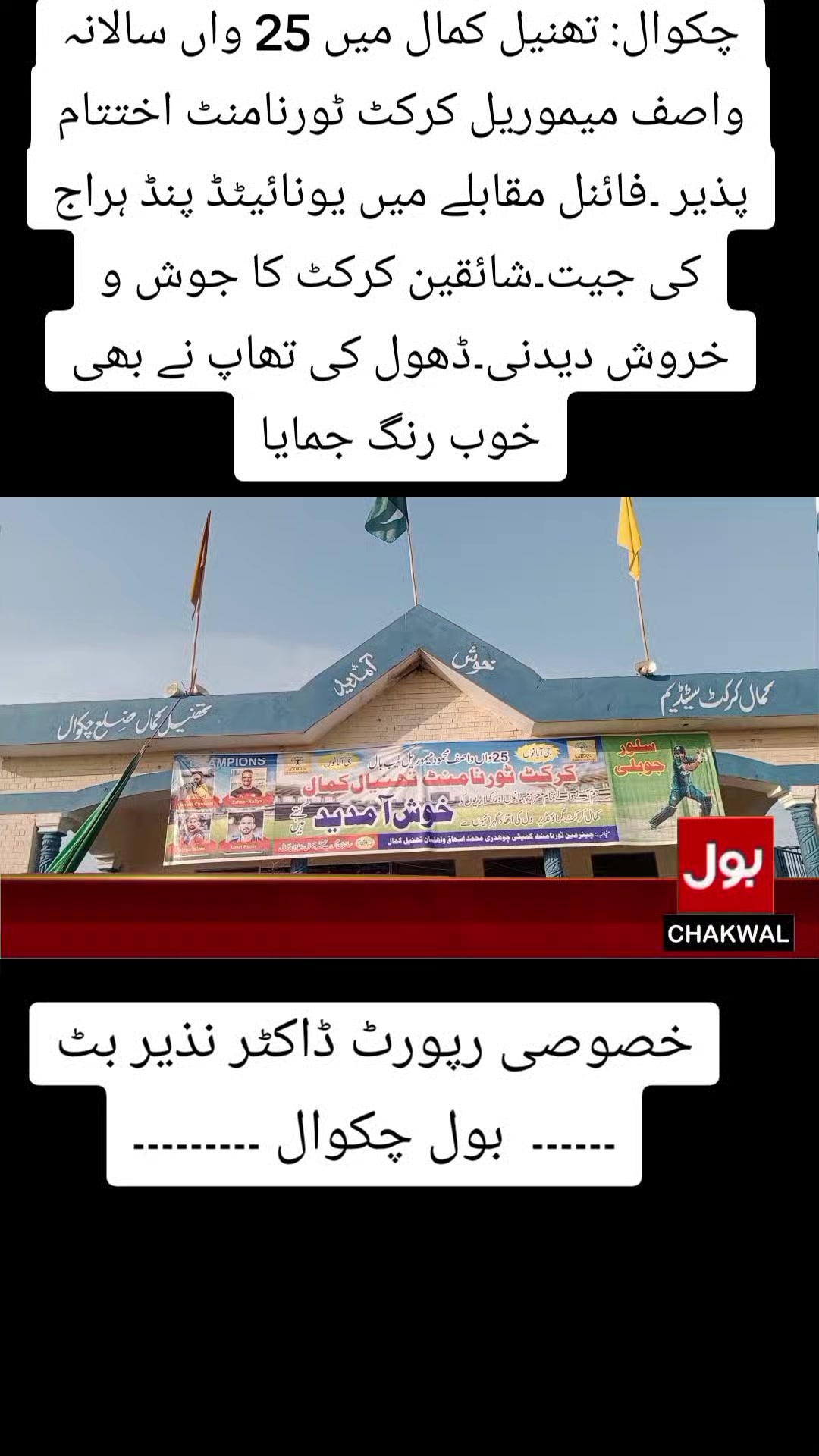 @BOL CHAKWAL