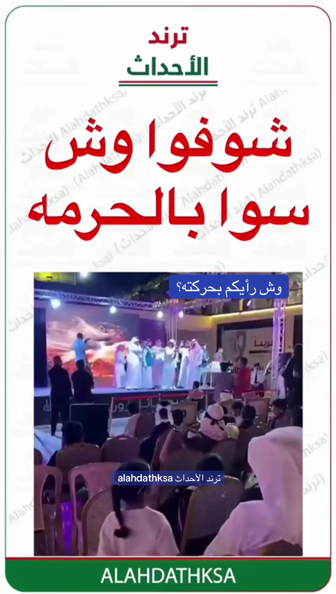 @ترند الأحداث