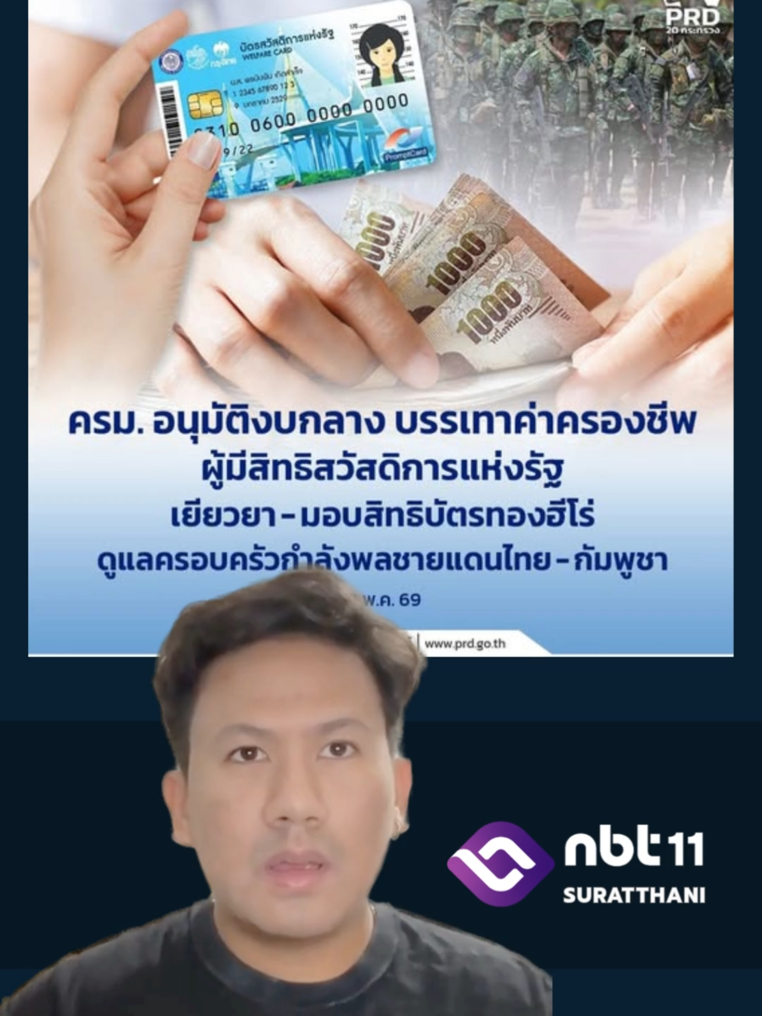 @NBT-ภาคใต้