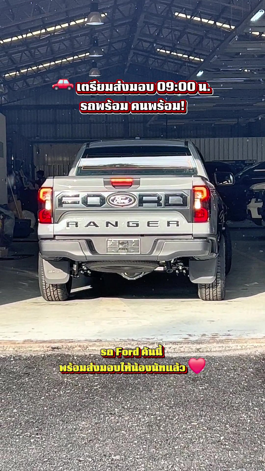 @อวยพรเซลล์ฟอร์ด(FORD)