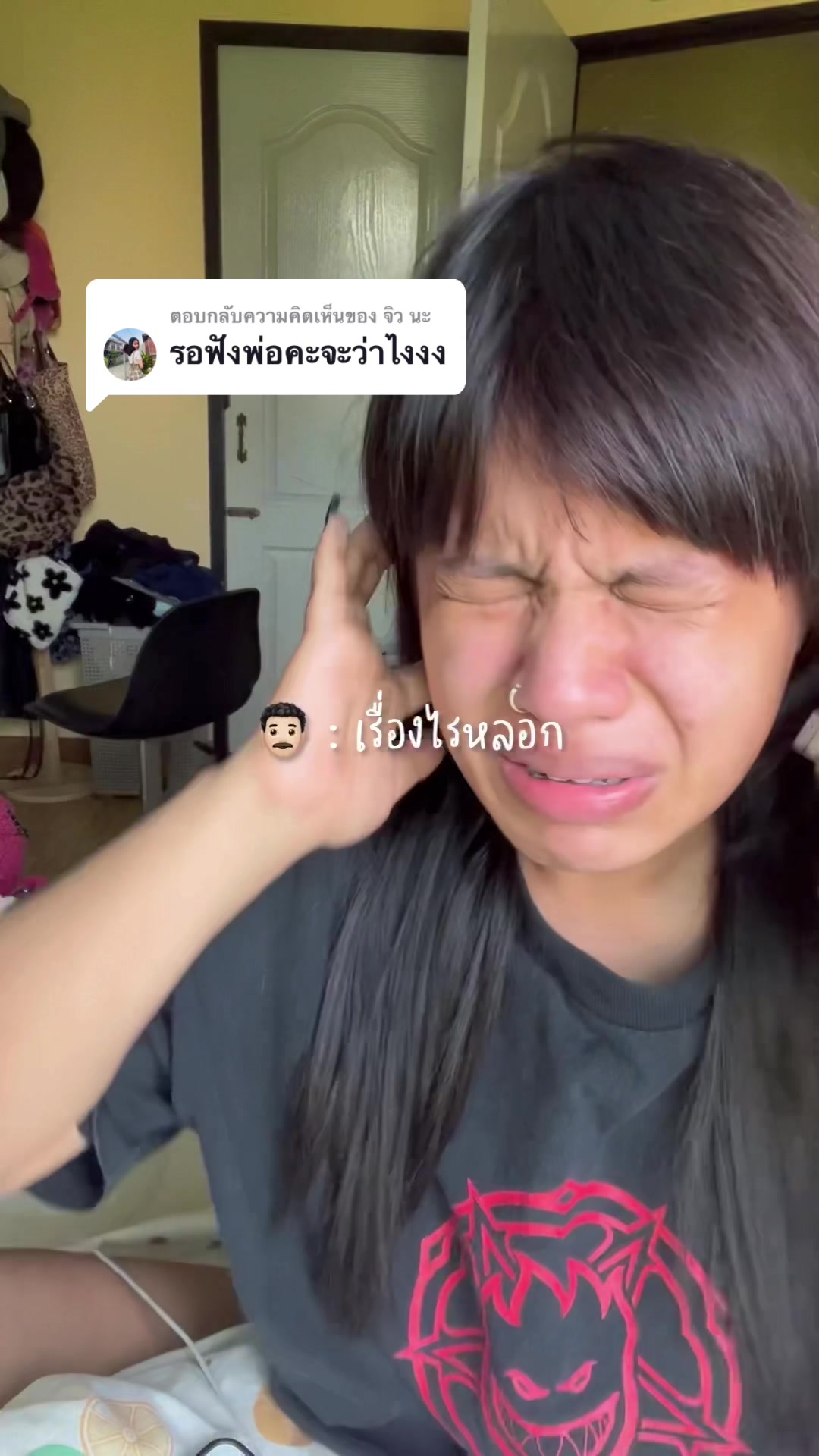 @พ่อเรียกน้องอาย