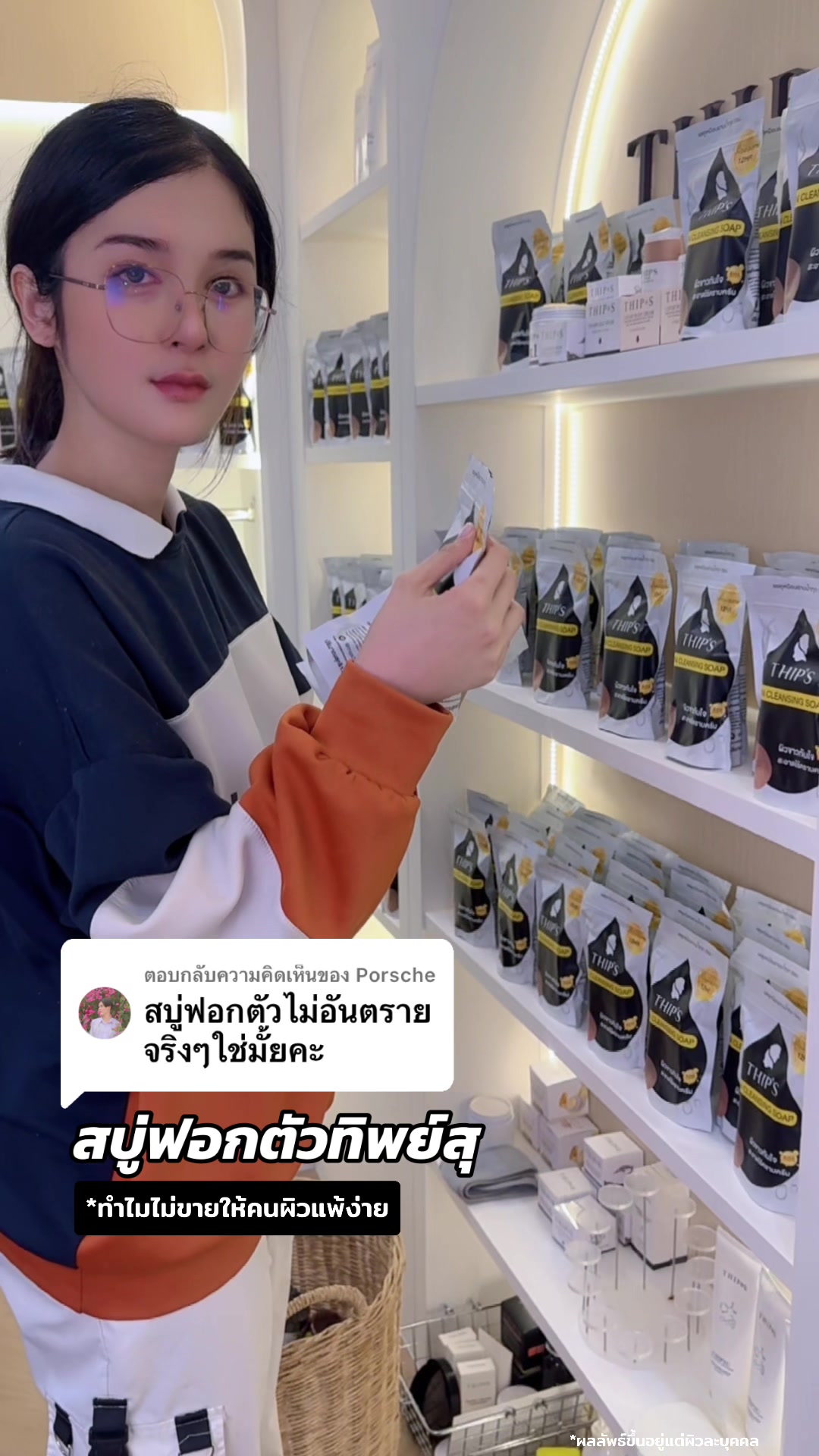 @THIPSU Official (ช่องจริง)