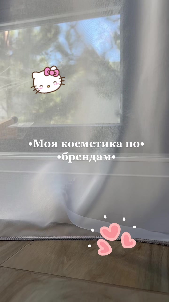 @🧴Обзоры косметики✨