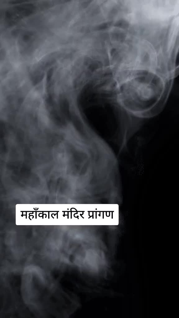 @💥भक्त महाँकाल का💥