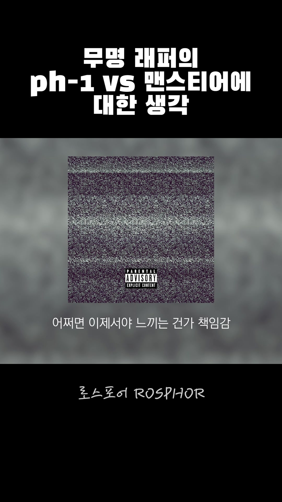 @로스포어 ROSPHOR