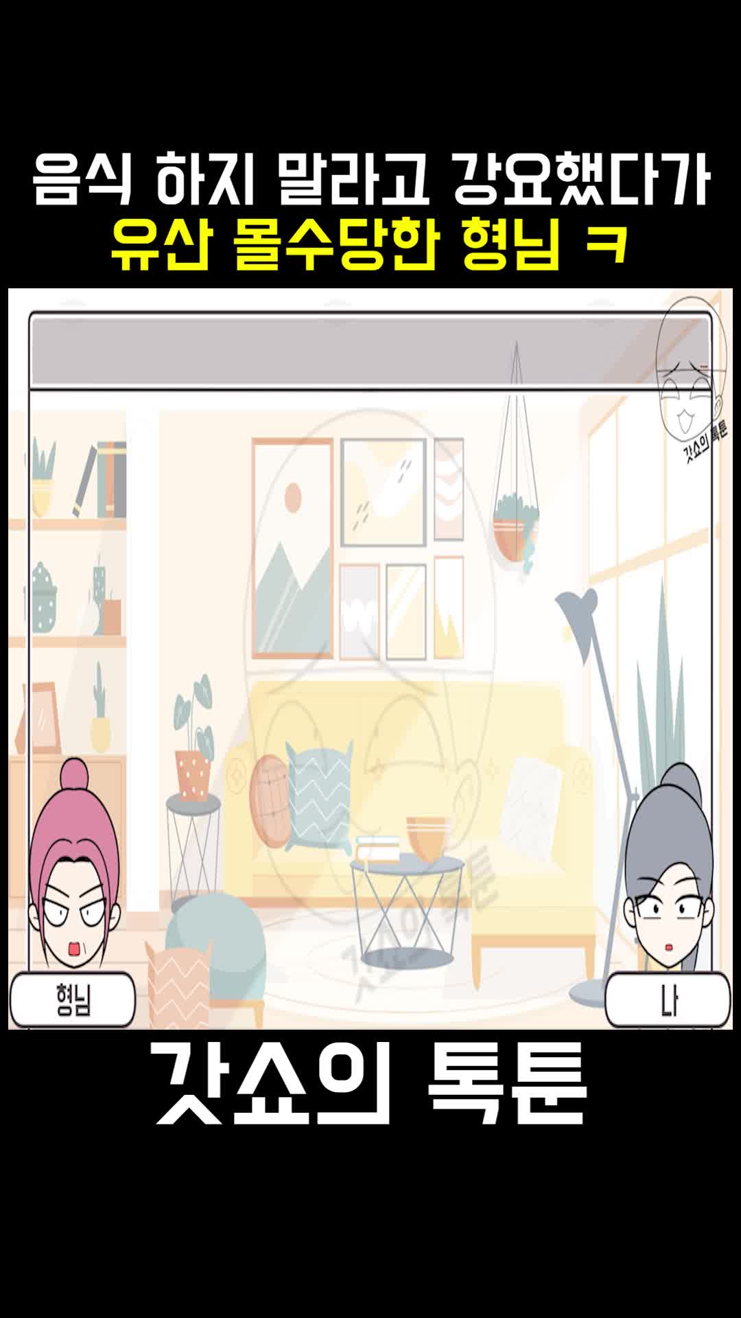 @갓쇼툰