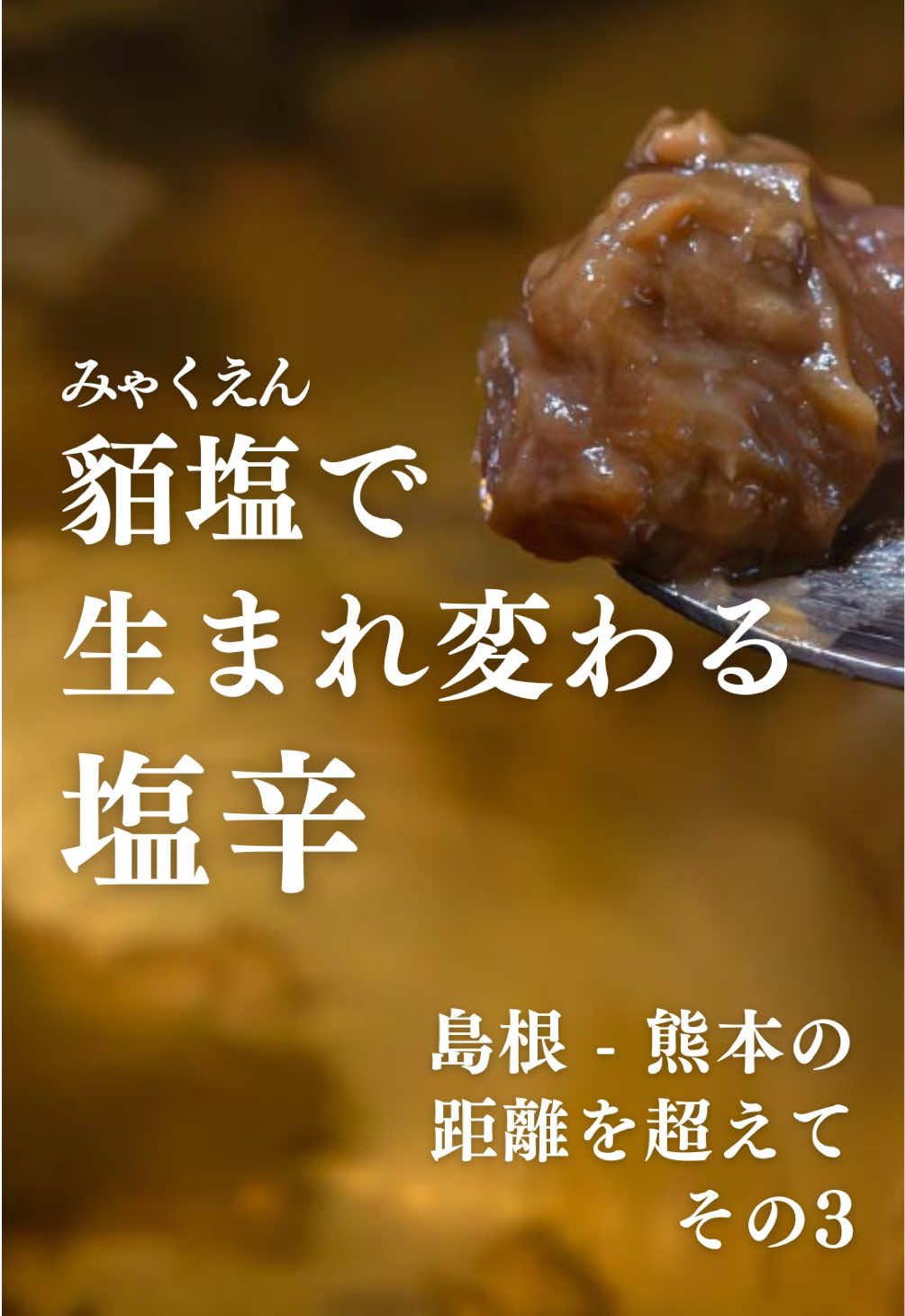 @ますな屋 @発酵食をあなたのご家庭に
