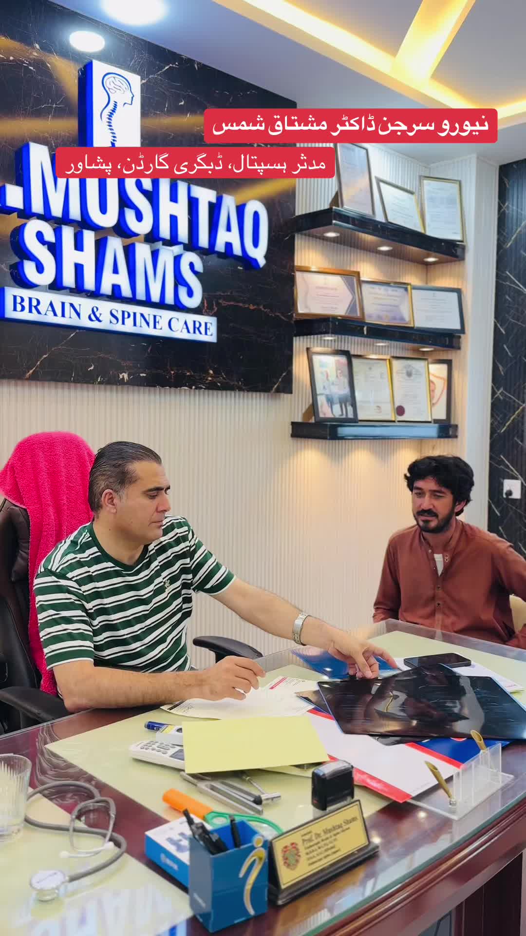 @ڈاکٹر مشتاق شمس نیورو سرجن