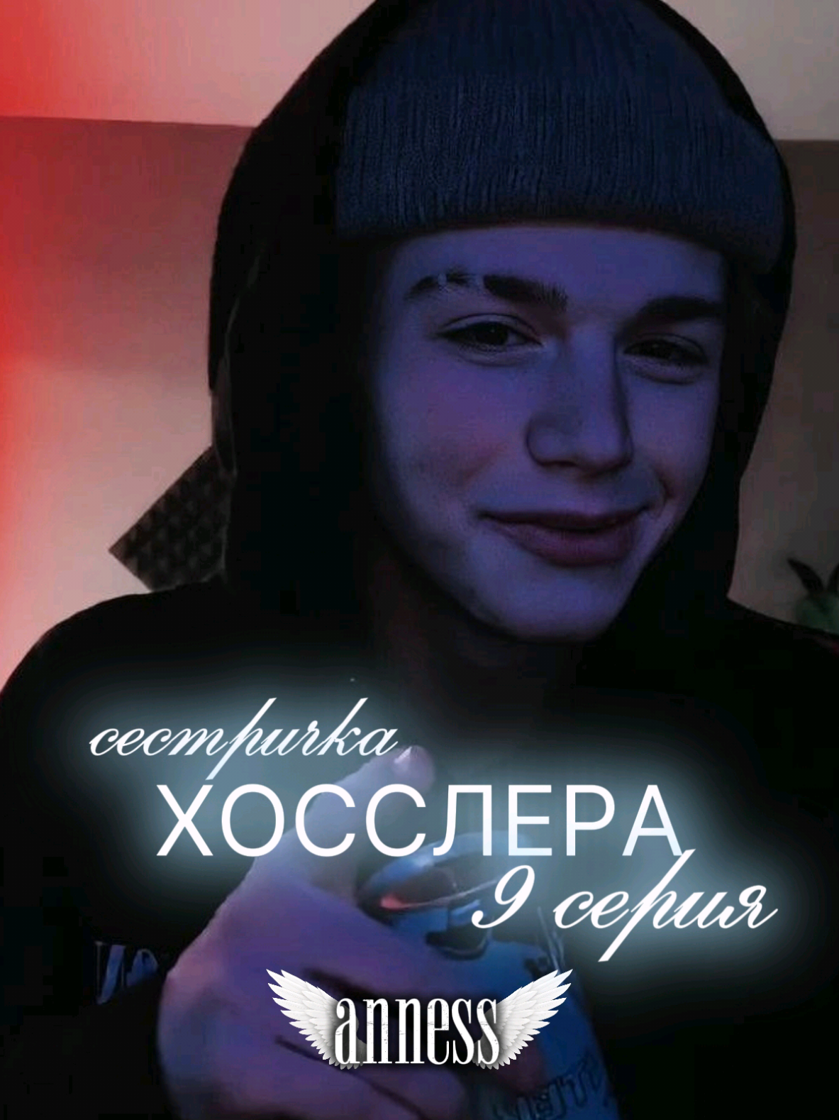 @★𝙰𝚗𝚗𝚎𝚜𝚜★