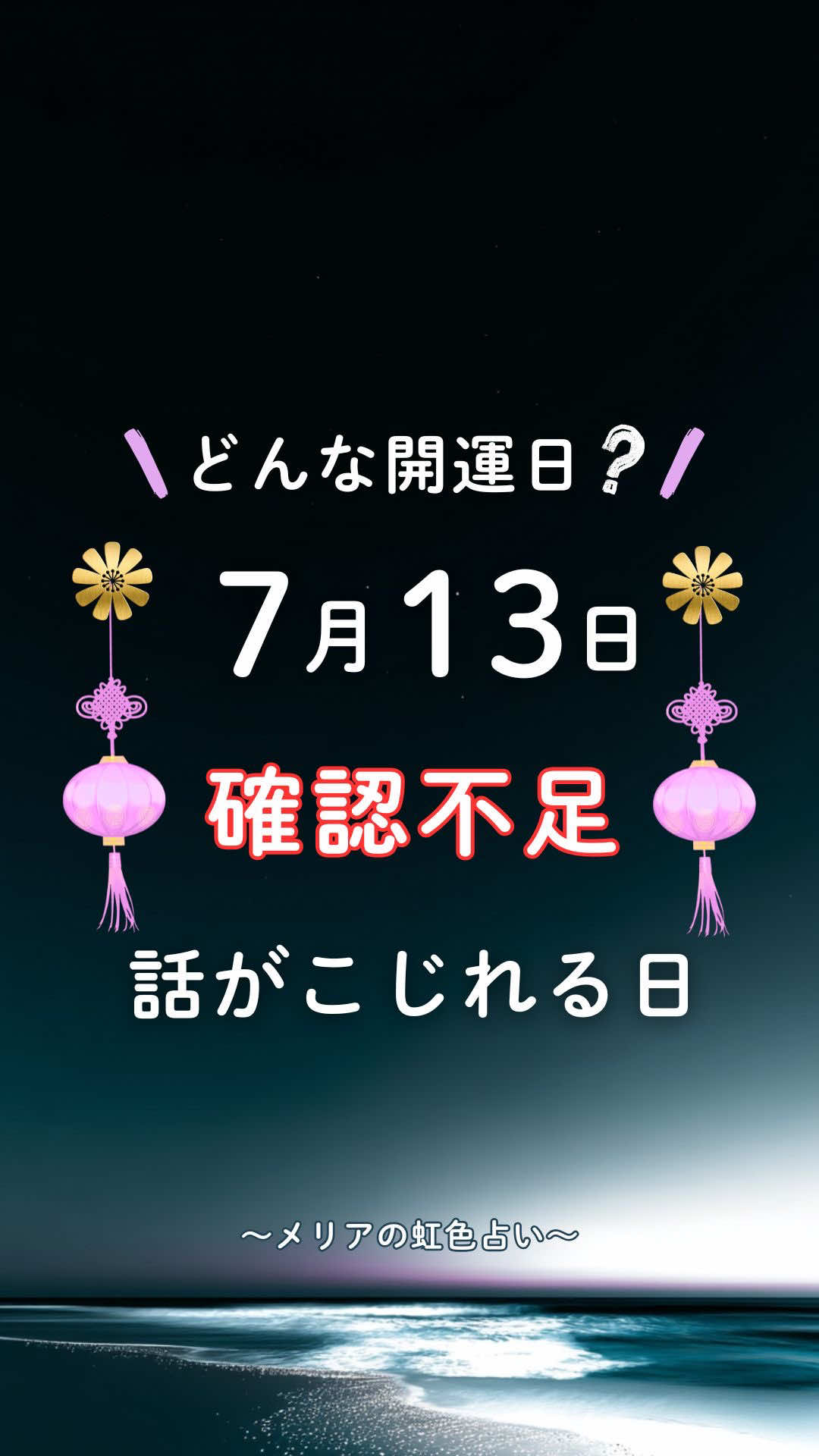 @メリア先生 / 虹色占い師